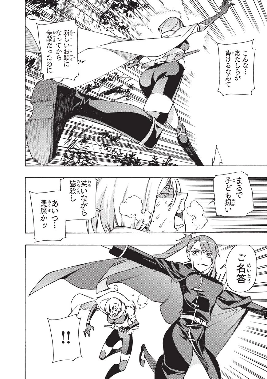 黒の召喚士 第14話 - 12