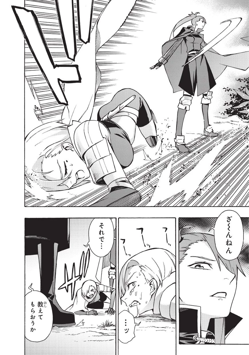 黒の召喚士 第14話 - 14