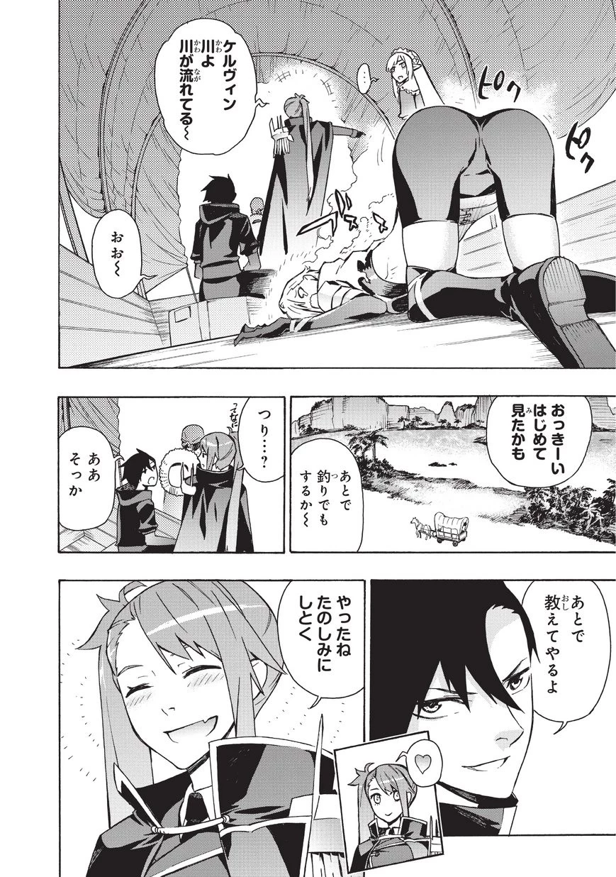 黒の召喚士 第14話 - 16