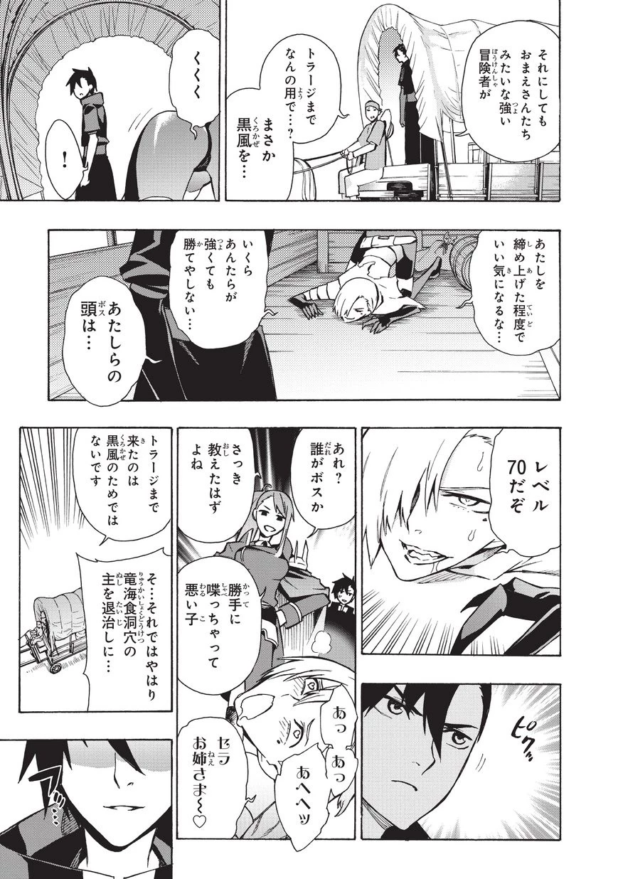 黒の召喚士 第14話 - 17