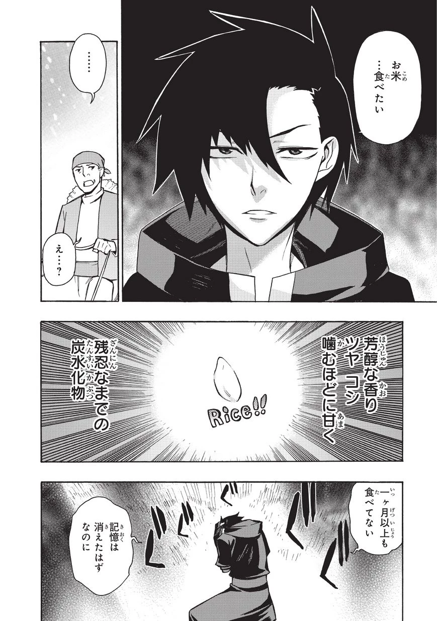 黒の召喚士 第14話 - 18