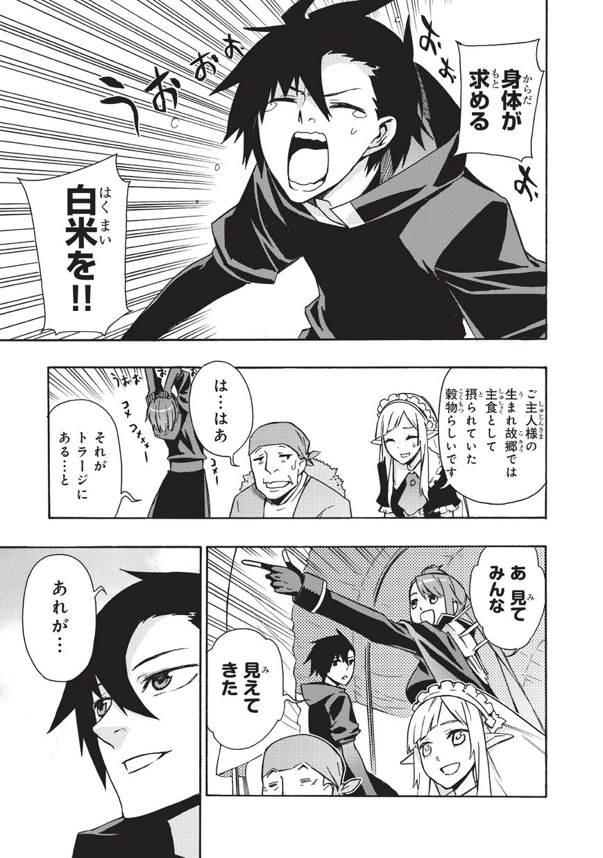 黒の召喚士 第14話 - 19