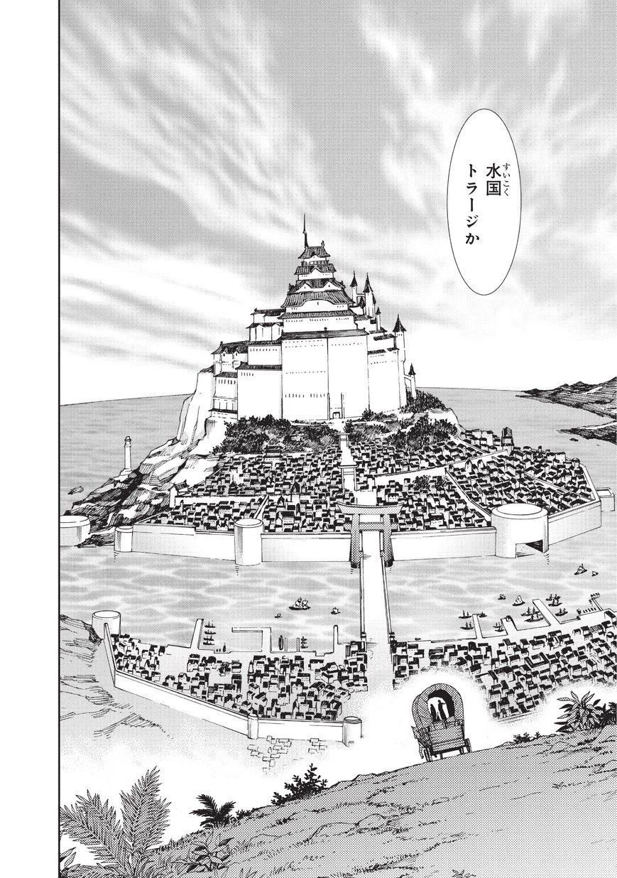 黒の召喚士 第14話 - 20