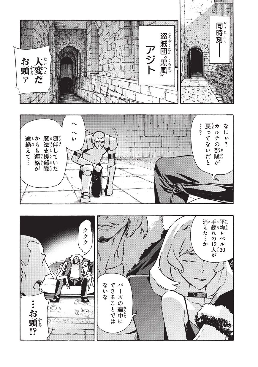 黒の召喚士 第14話 - 21