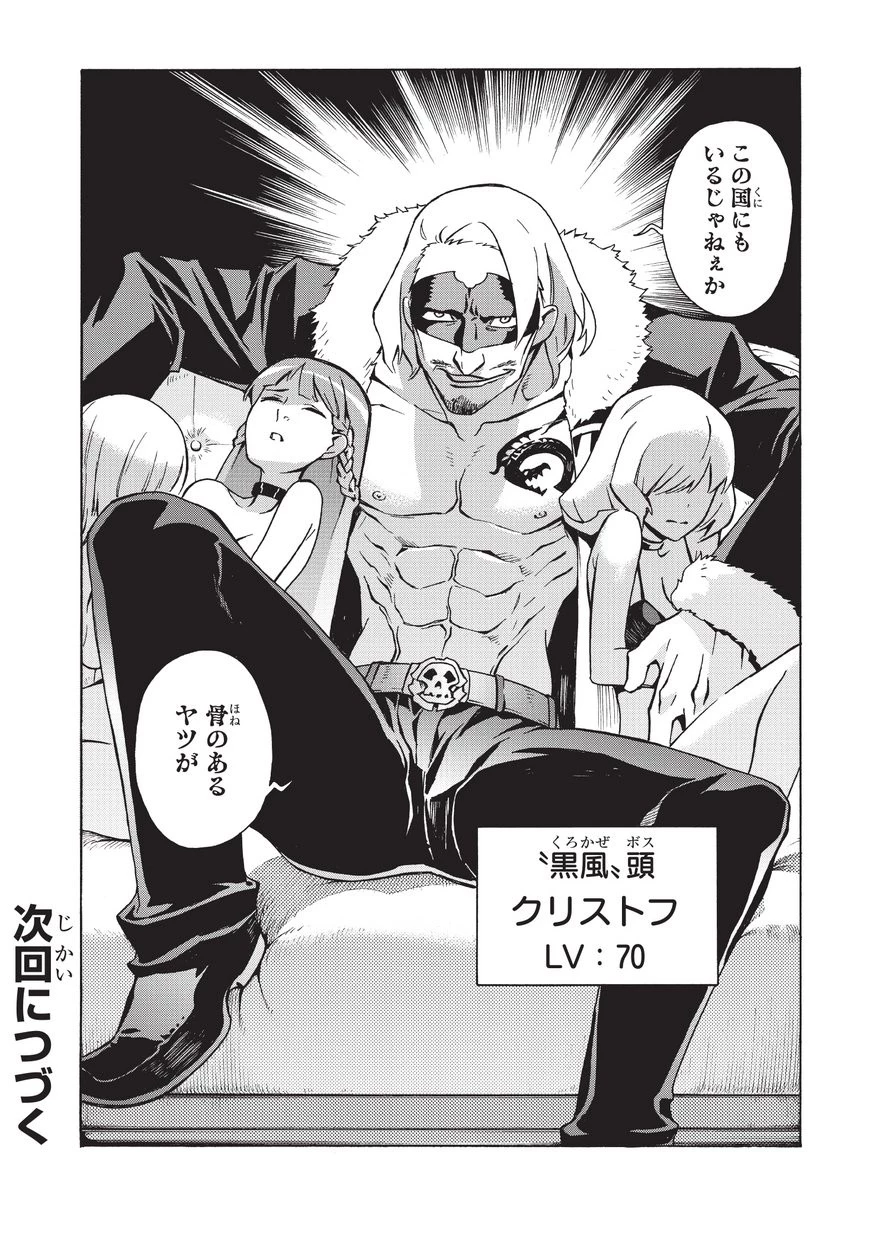 黒の召喚士 第14話 - 22