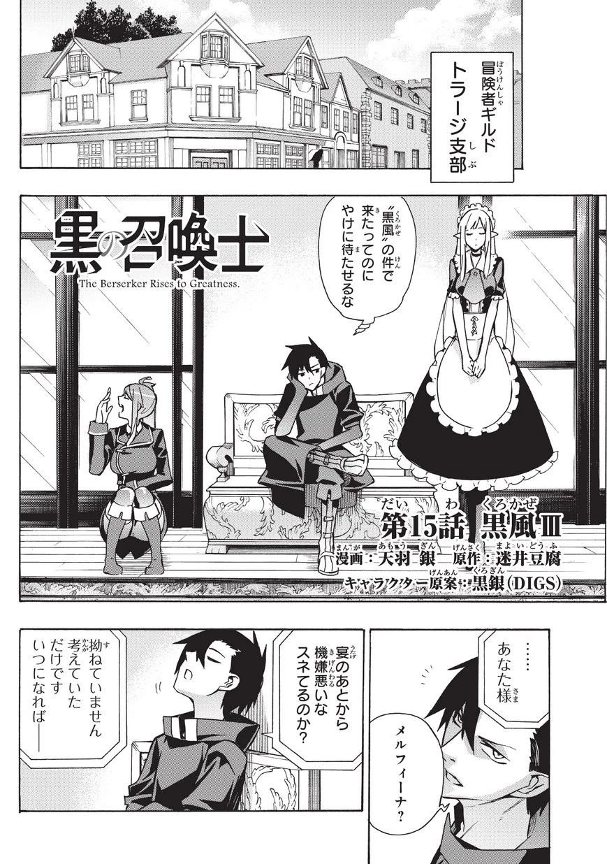 黒の召喚士 第15話 - 1