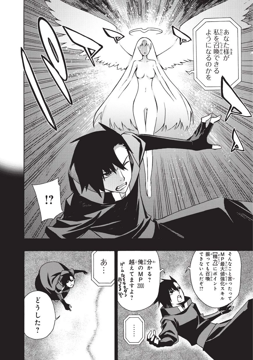 黒の召喚士 第15話 - 2