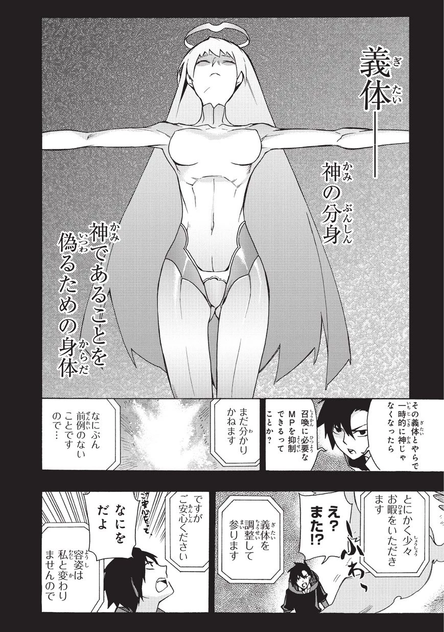 黒の召喚士 第15話 - 4