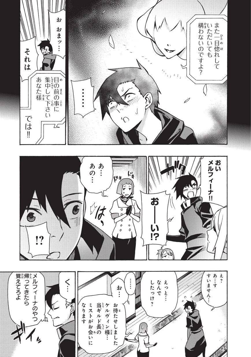 黒の召喚士 第15話 - 5