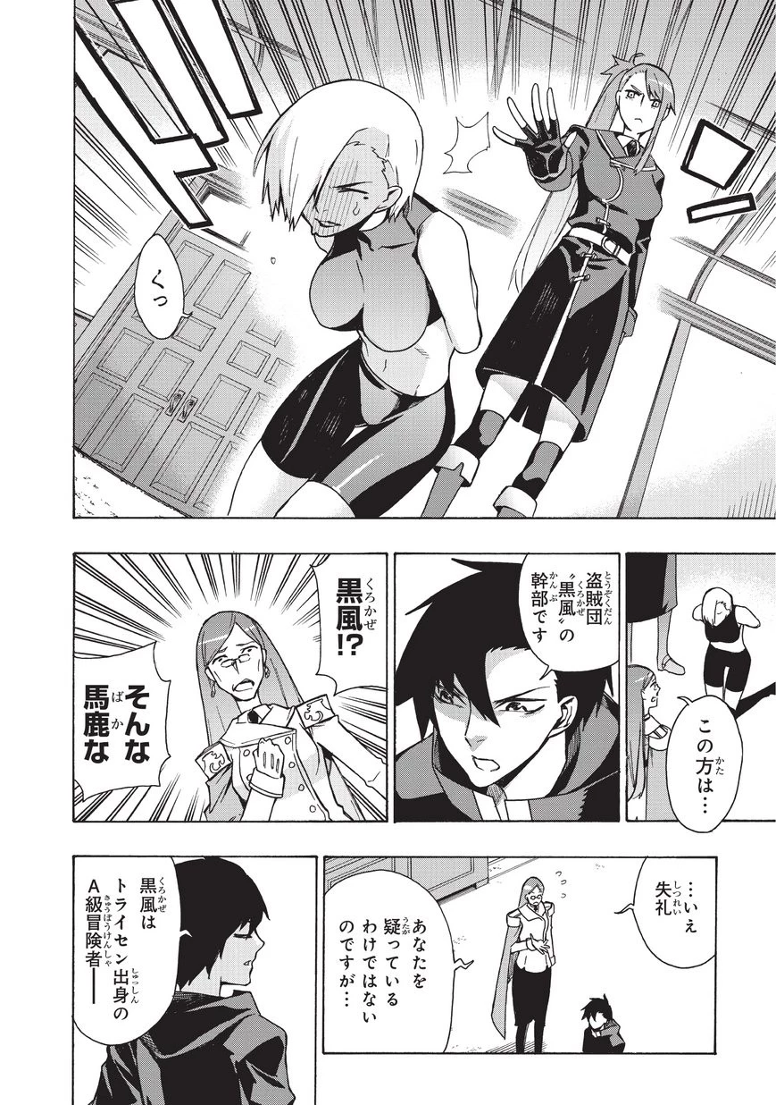 黒の召喚士 第15話 - 8