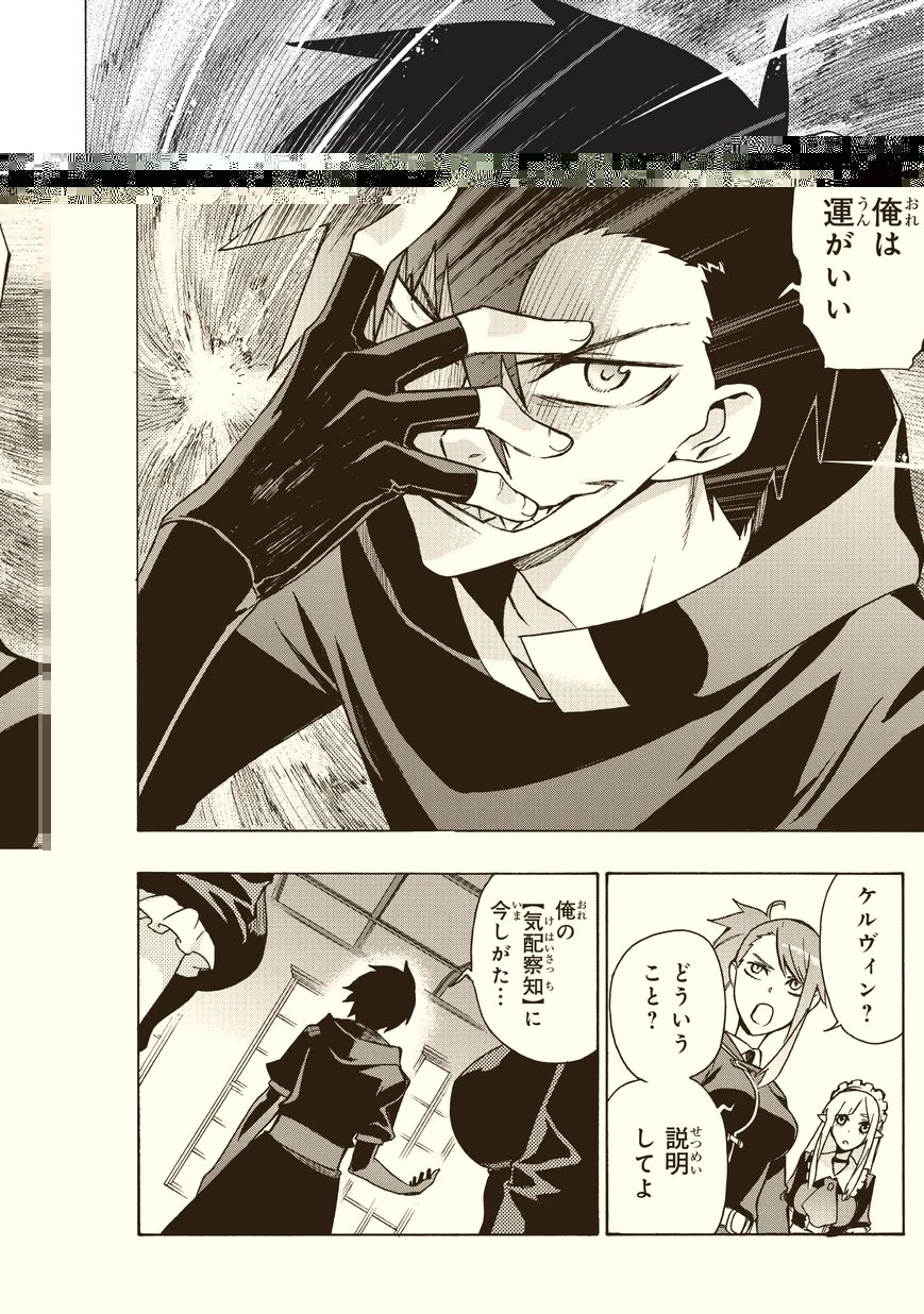 黒の召喚士 第15話 - 10