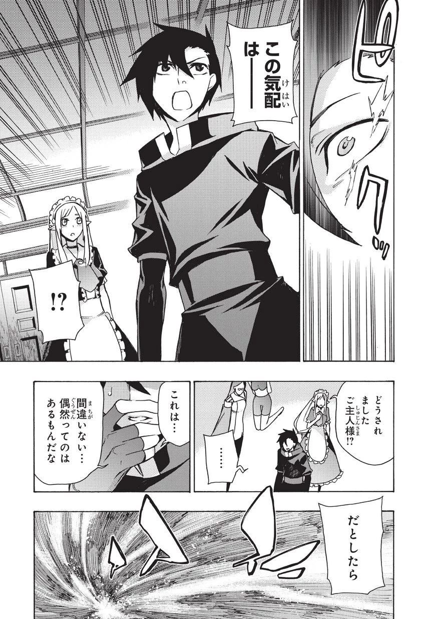 黒の召喚士 第15話 - 11