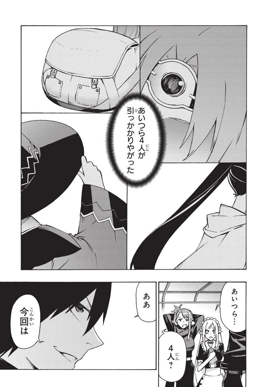 黒の召喚士 第15話 - 13