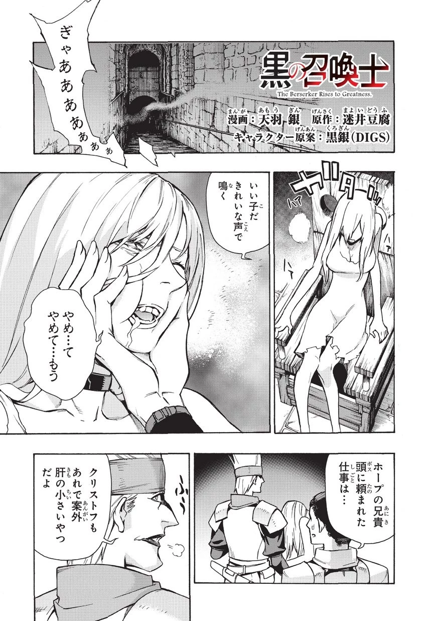 黒の召喚士 第16話 - 1