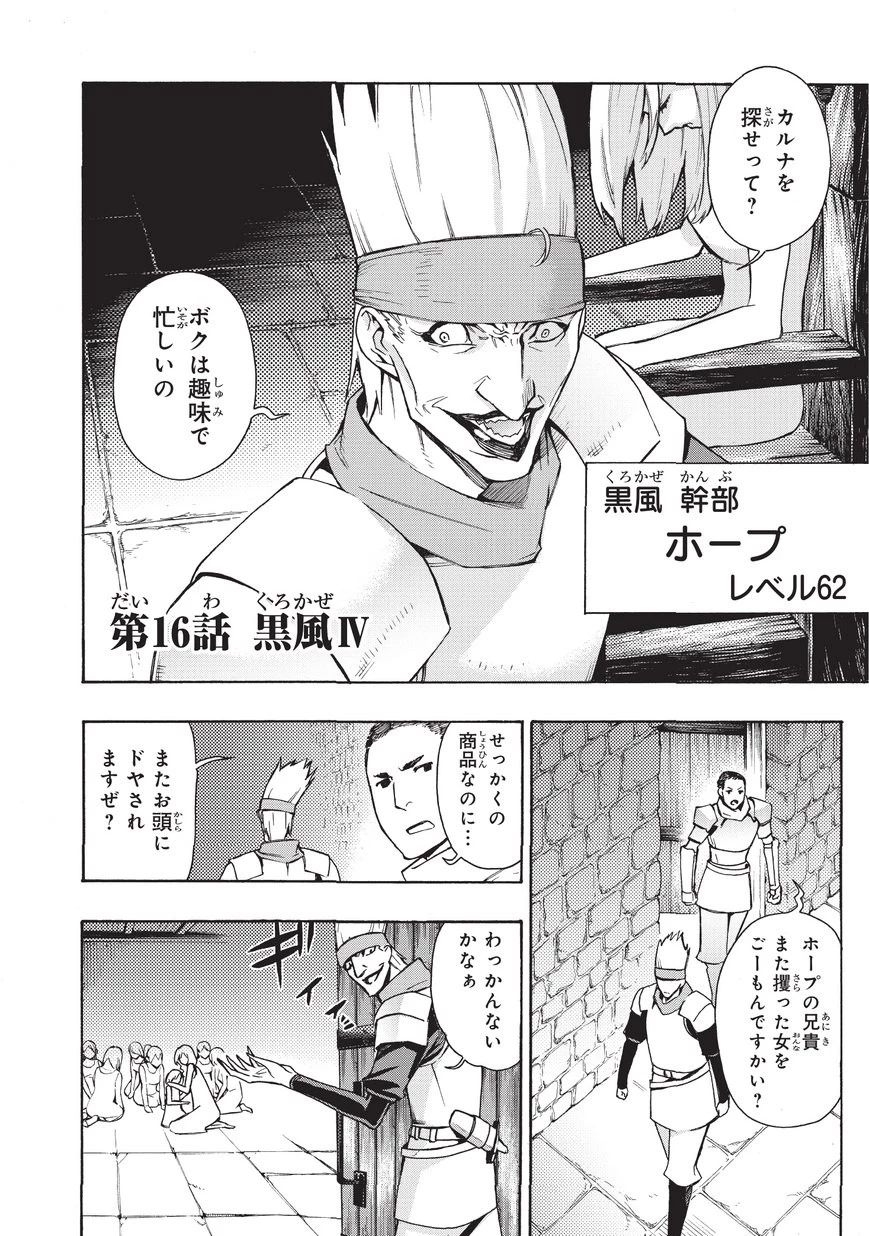 黒の召喚士 第16話 - 2