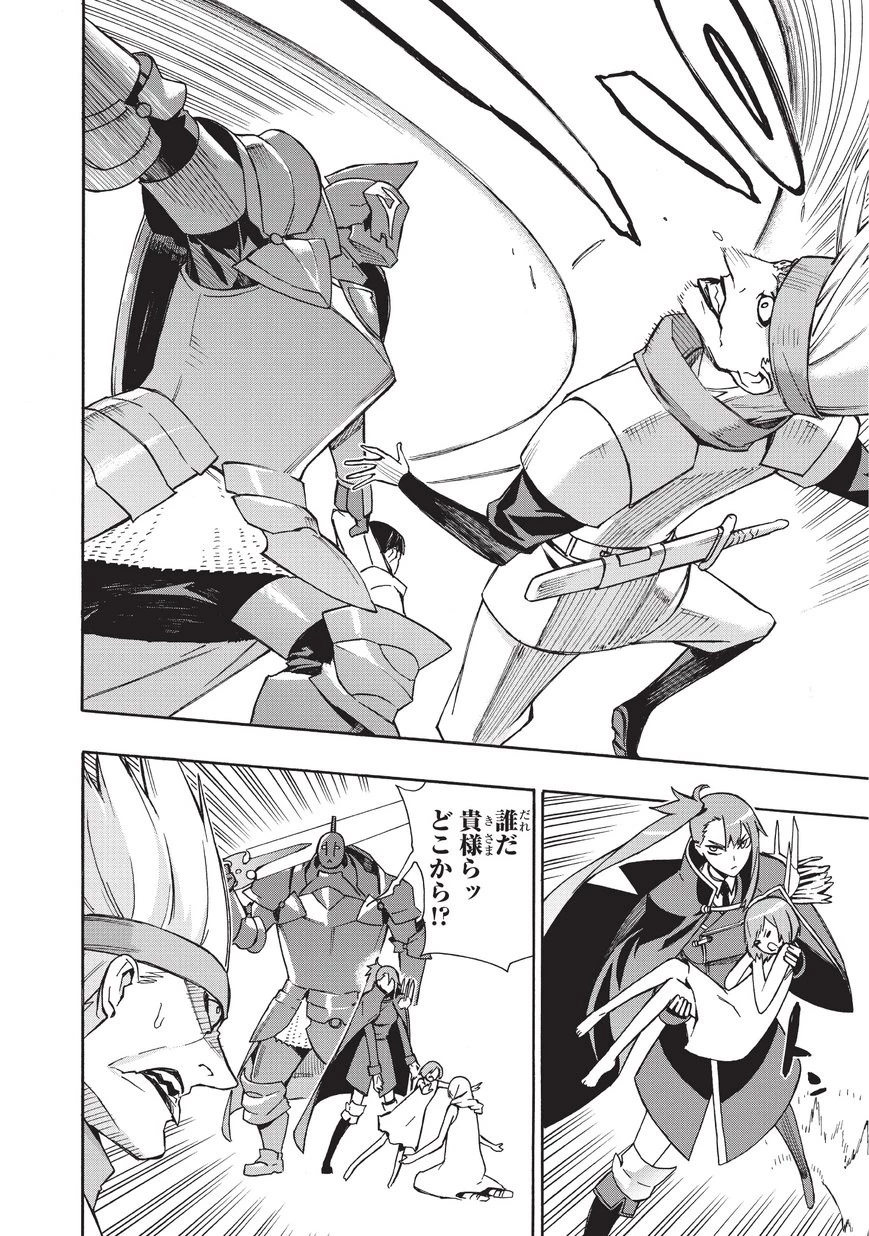 黒の召喚士 第16話 - 4