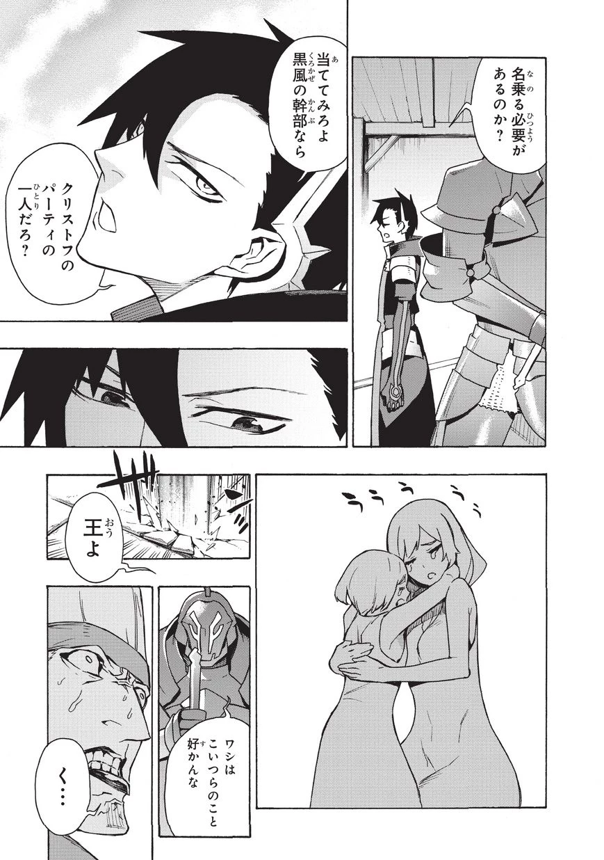 黒の召喚士 第16話 - 5