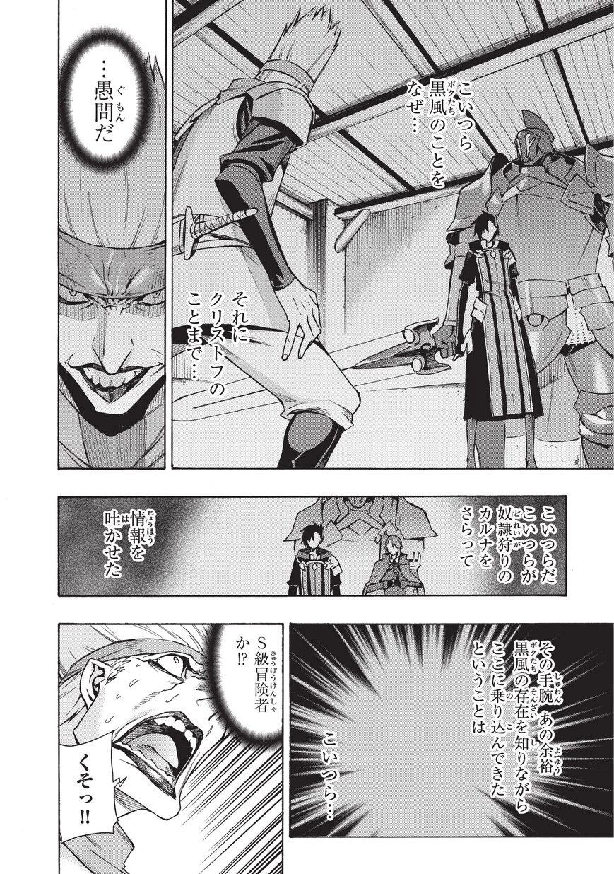 黒の召喚士 第16話 - 6