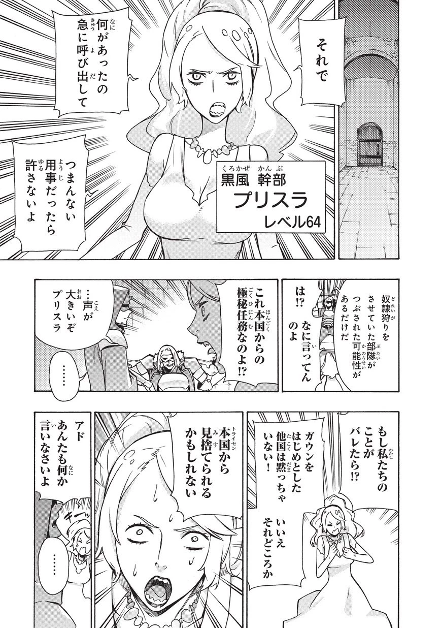 黒の召喚士 第16話 - 10