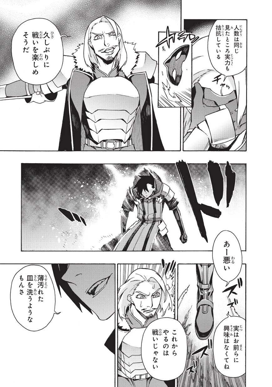 黒の召喚士 第16話 - 15