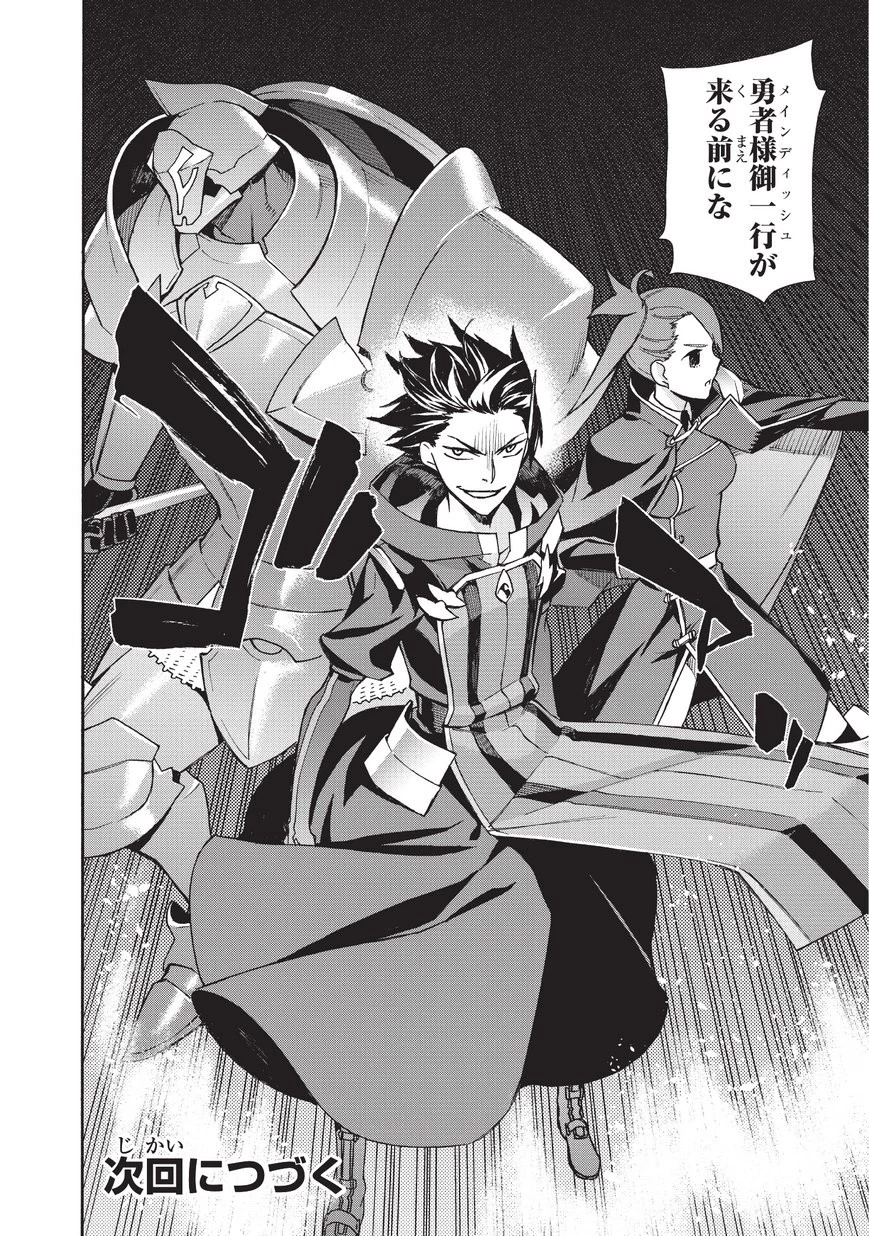 黒の召喚士 第16話 - 16