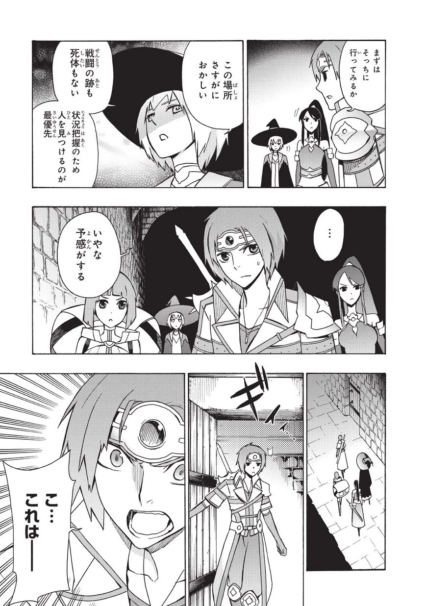 黒の召喚士 第17話 - 5