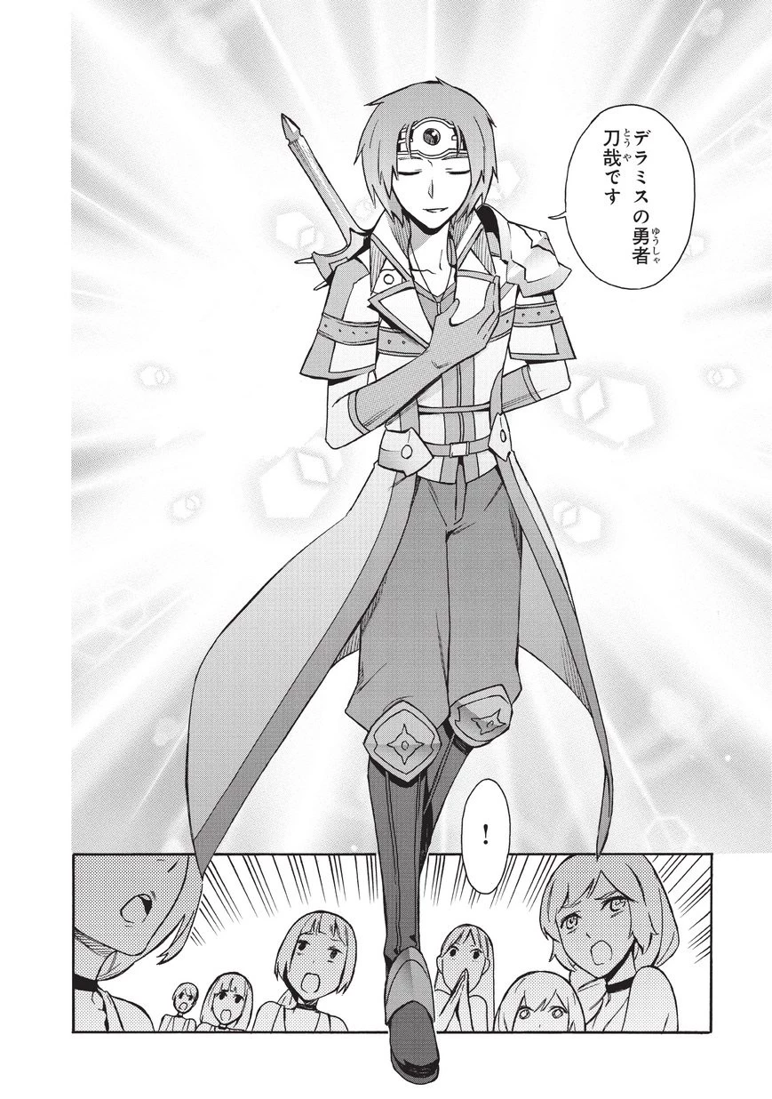 黒の召喚士 第17話 - 8