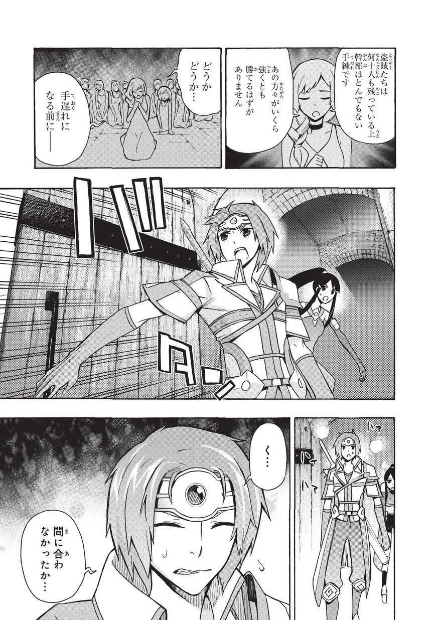 黒の召喚士 第17話 - 11