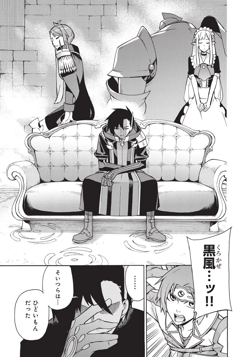 黒の召喚士 第17話 - 13