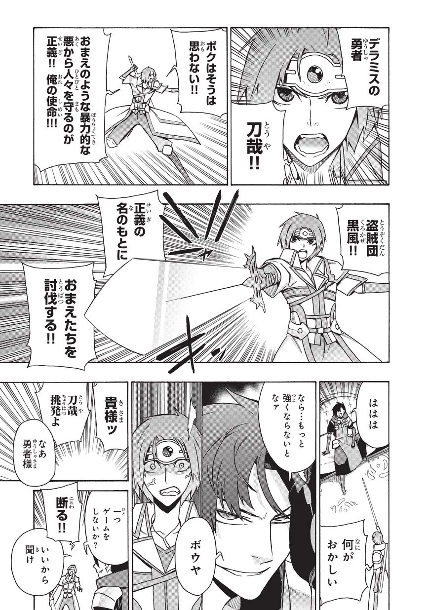 黒の召喚士 第17話 - 15