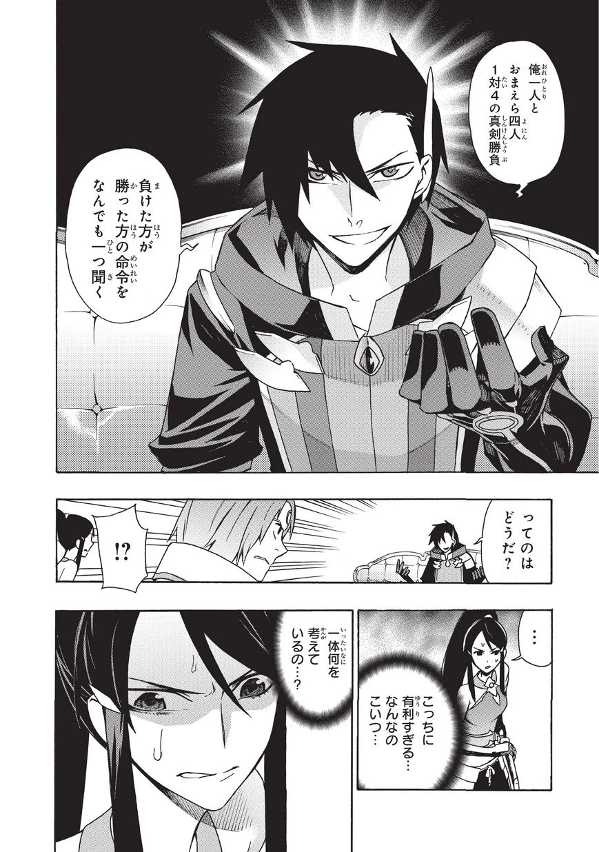 黒の召喚士 第17話 - 16