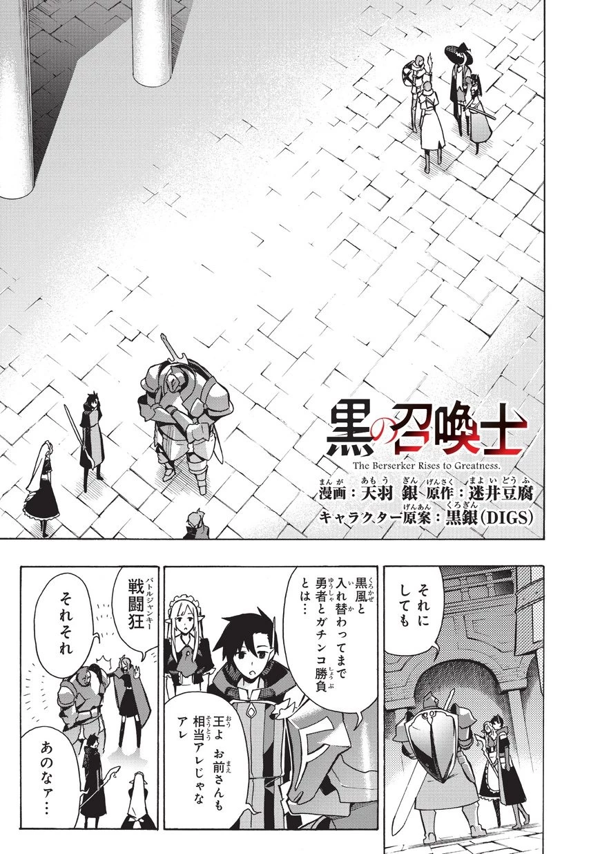黒の召喚士 第18話 - 1