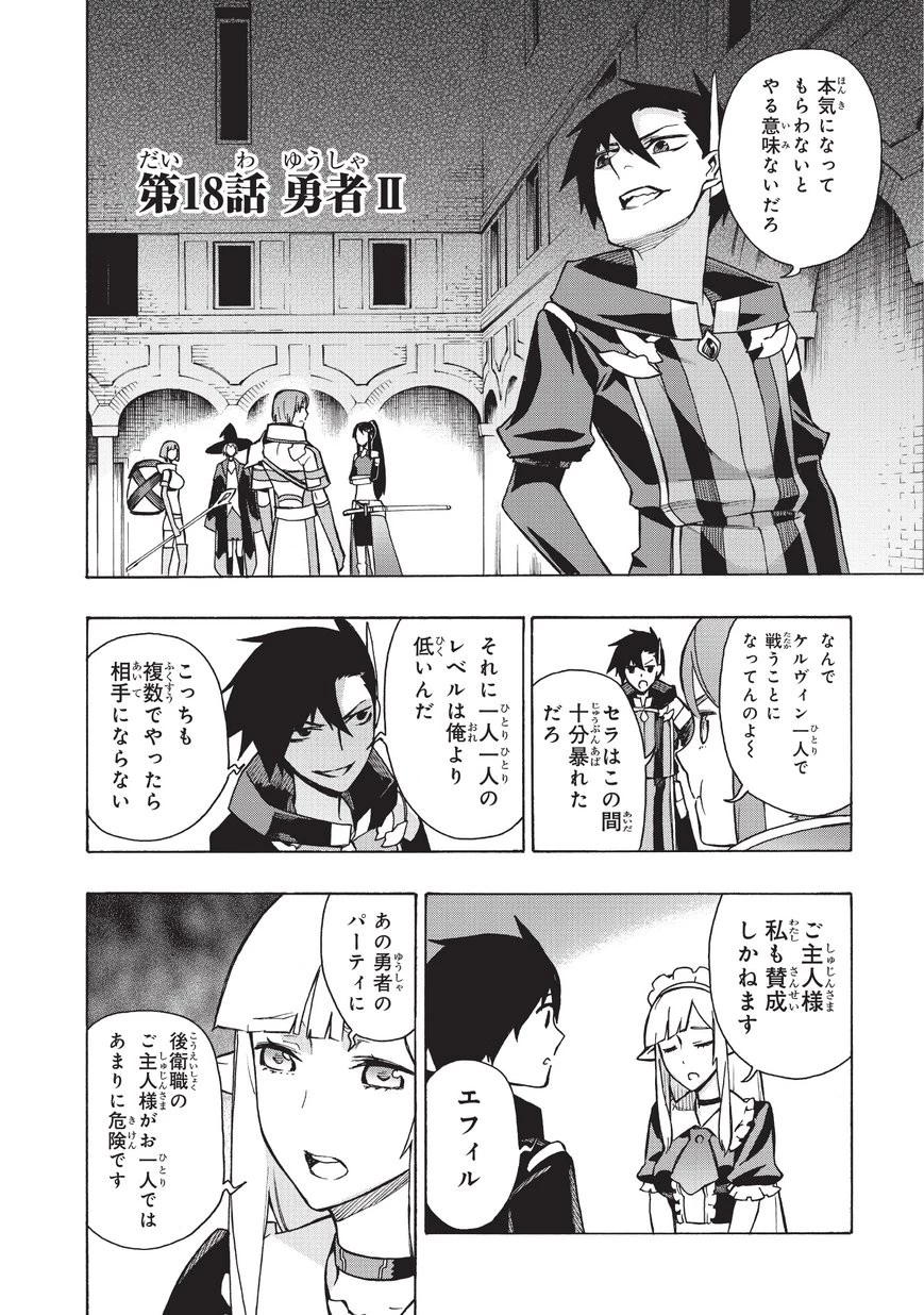 黒の召喚士 第18話 - 2