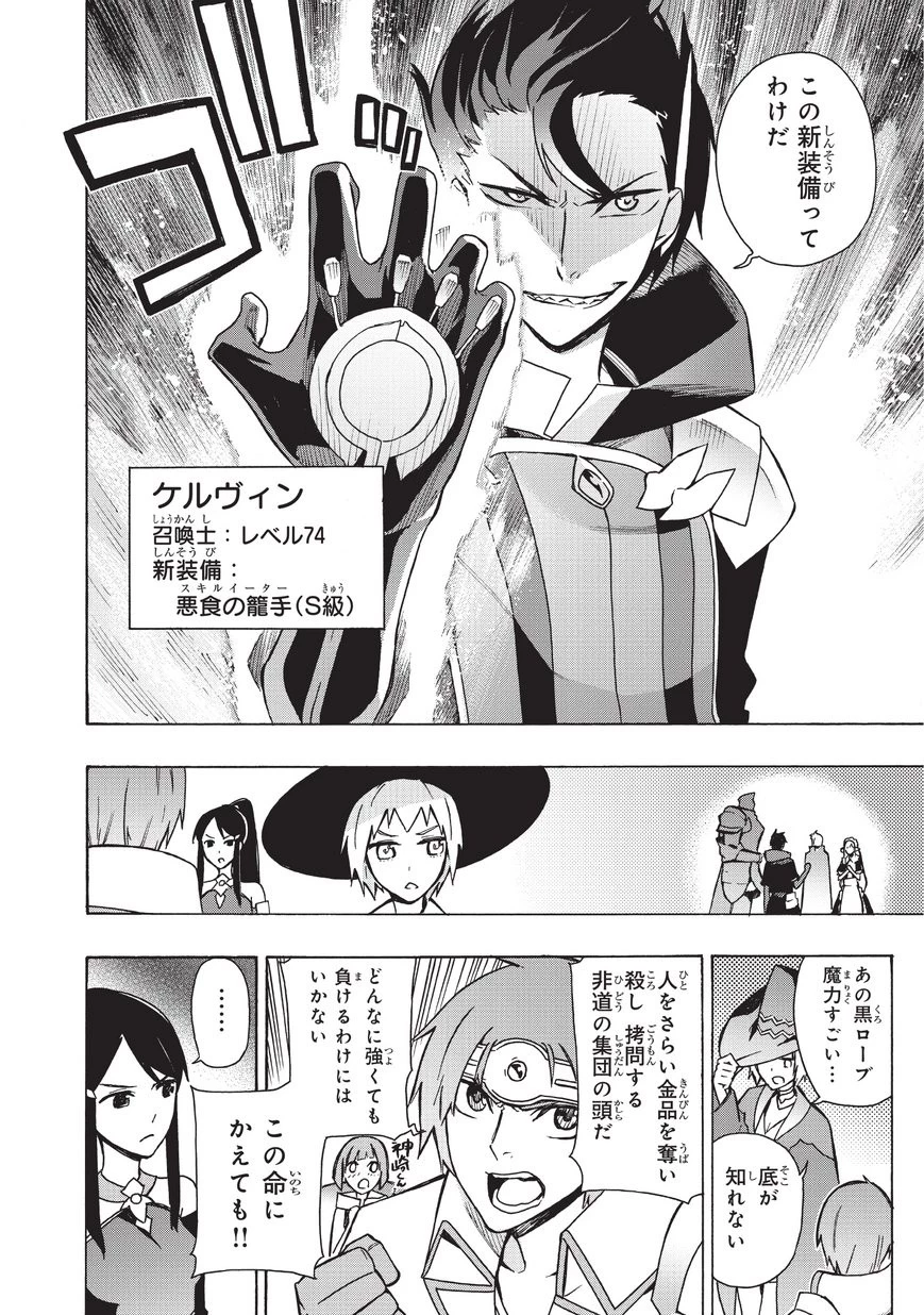 黒の召喚士 第18話 - 4