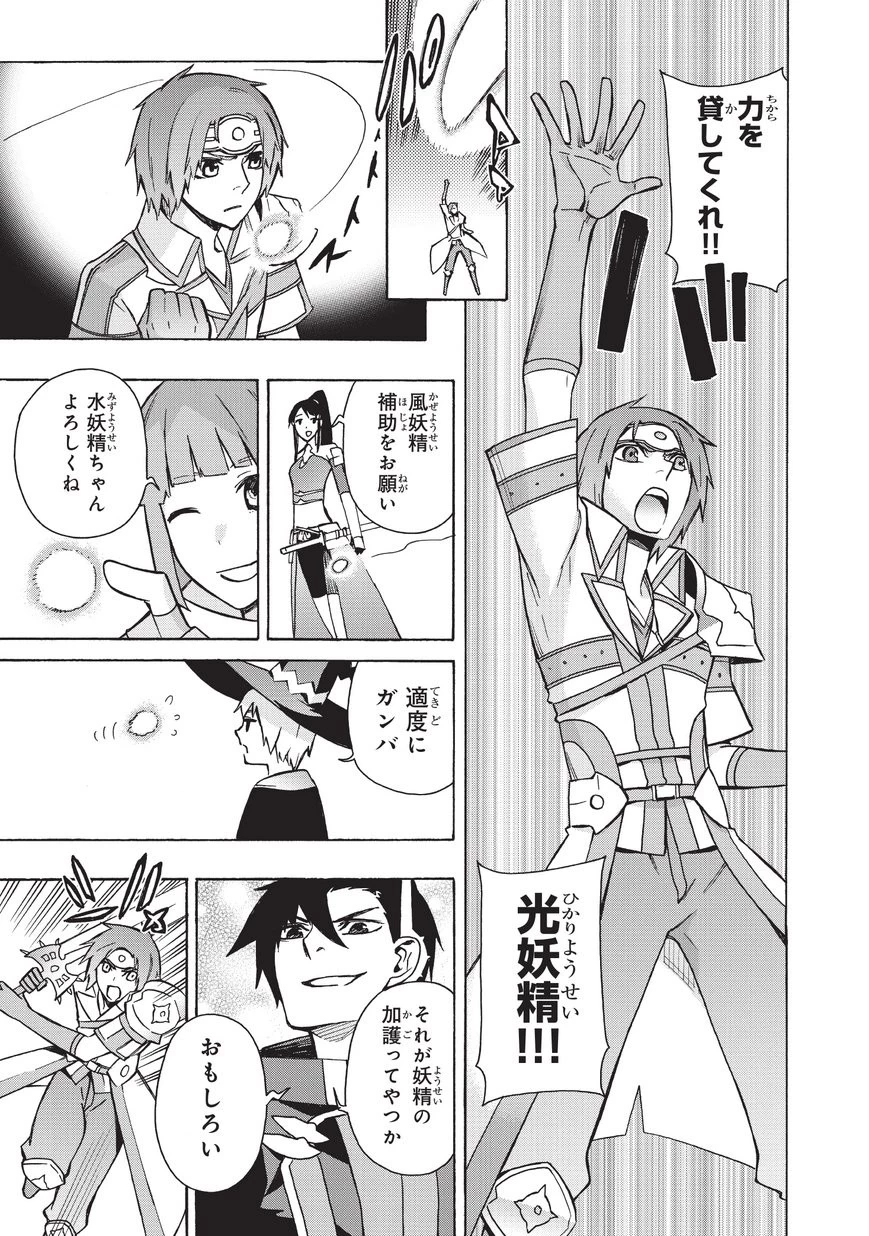 黒の召喚士 第18話 - 5