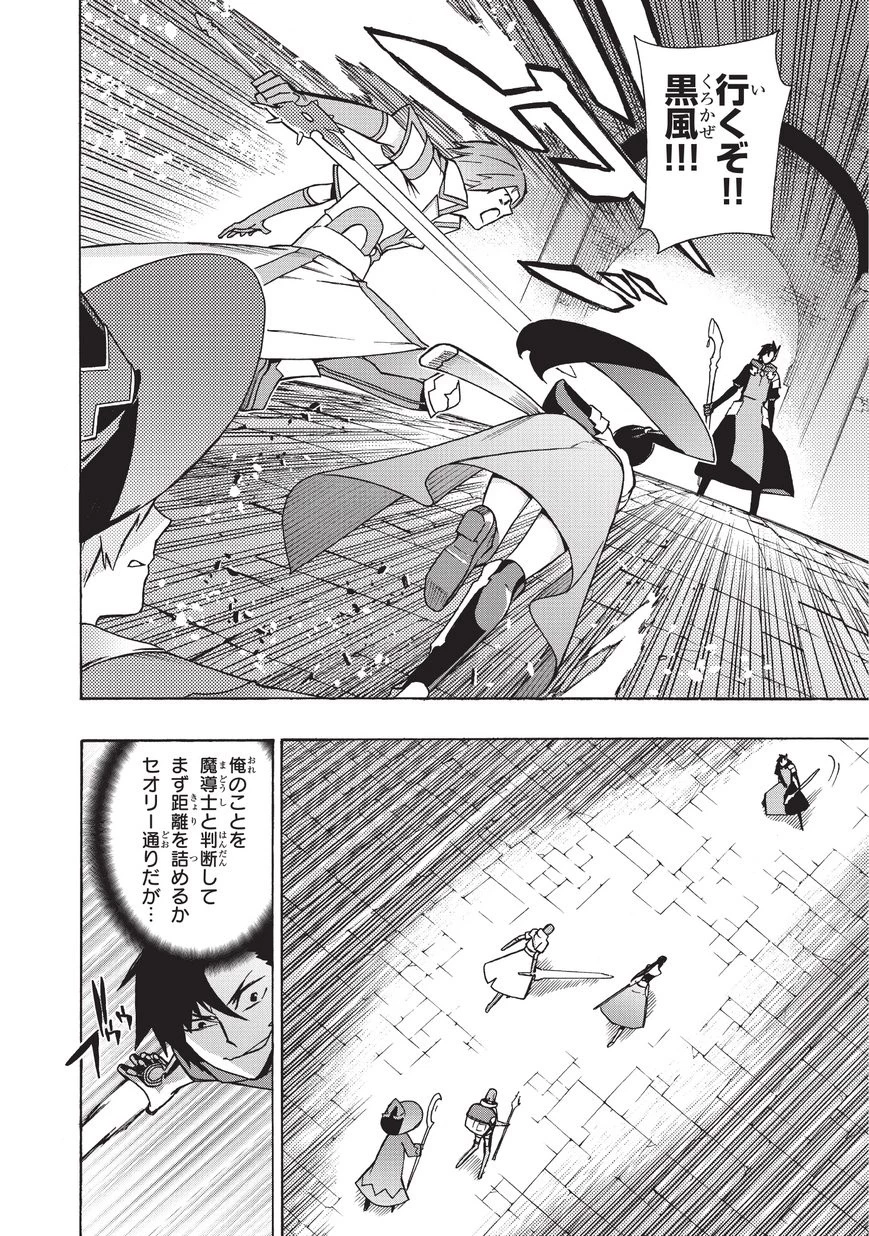 黒の召喚士 第18話 - 6