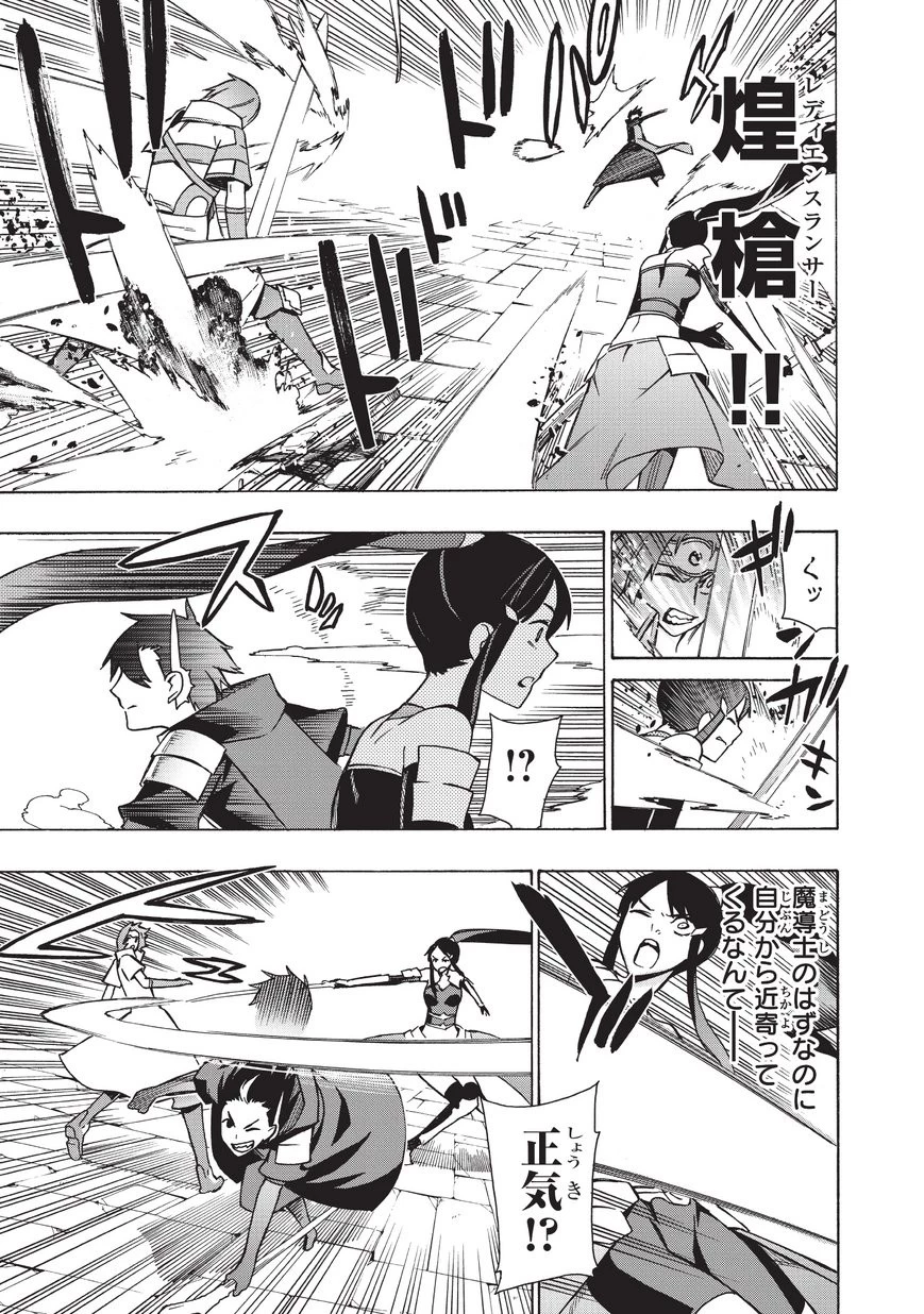 黒の召喚士 第18話 - 7