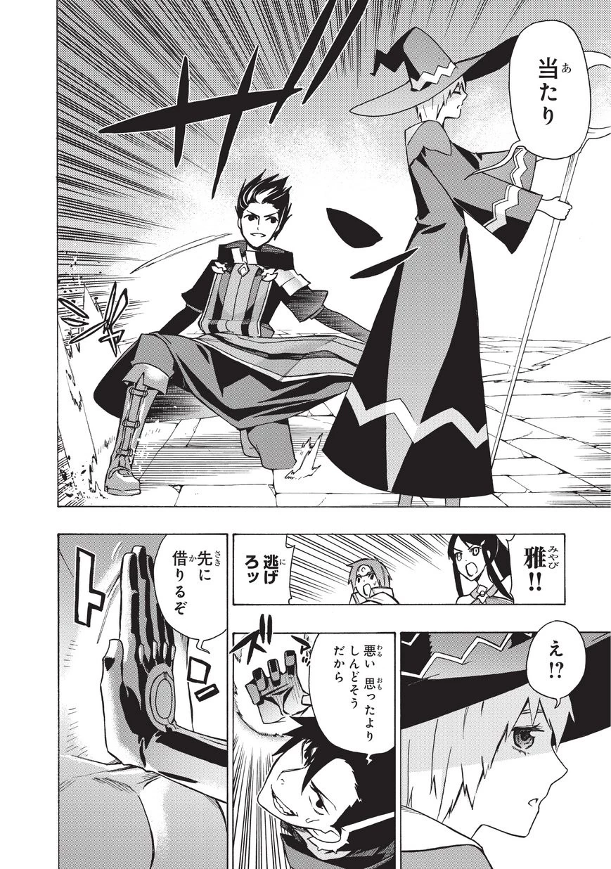 黒の召喚士 第18話 - 10