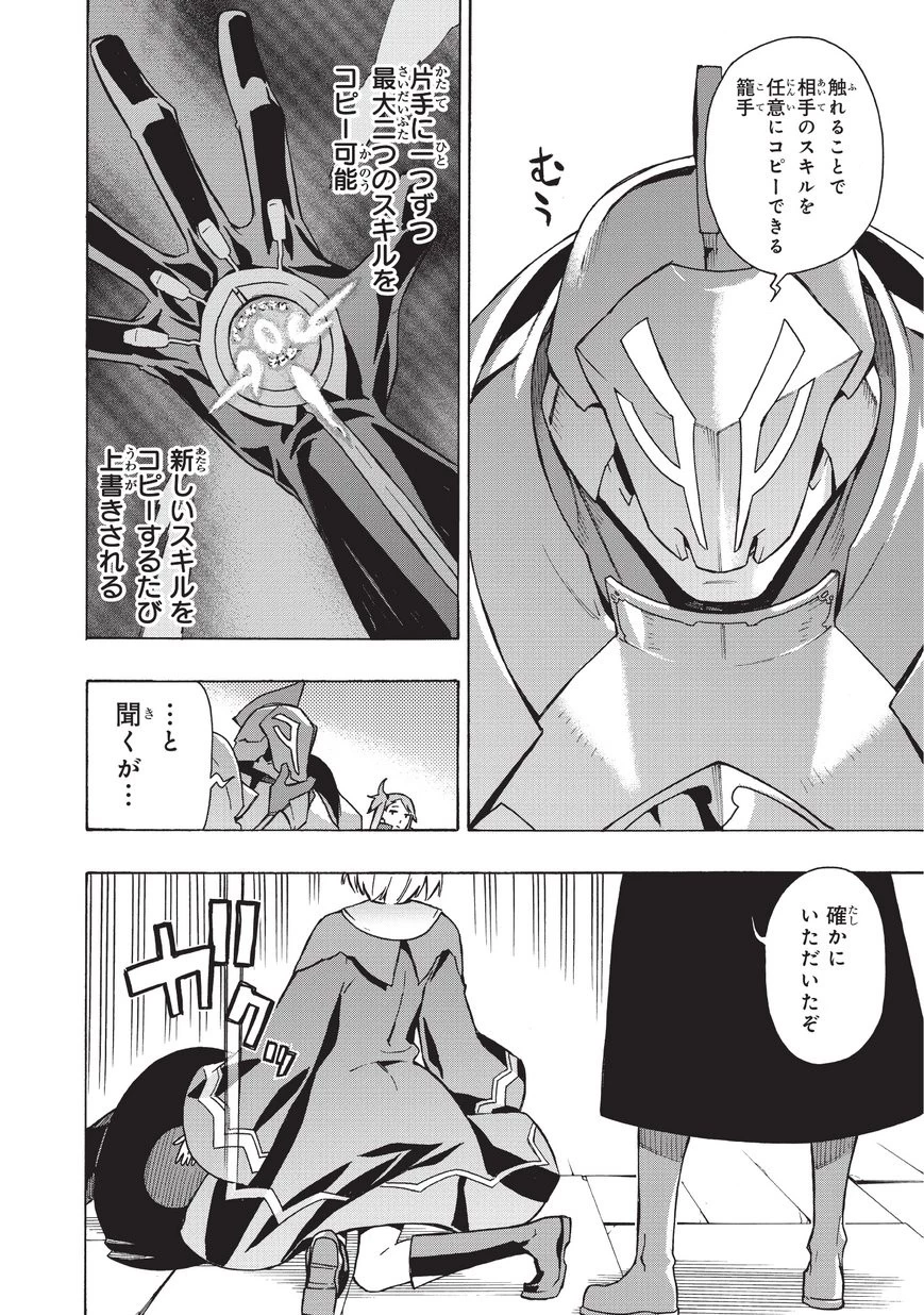 黒の召喚士 第18話 - 12