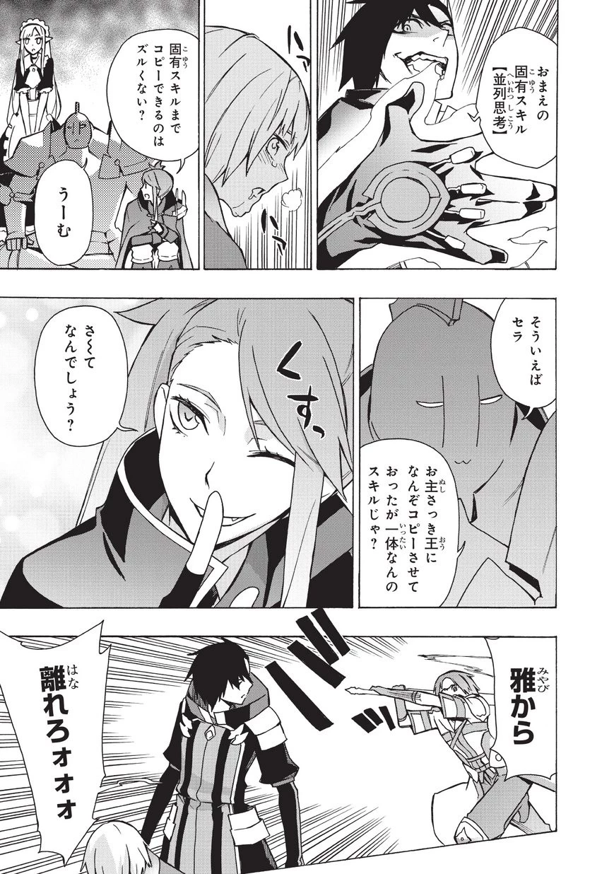 黒の召喚士 第18話 - 13