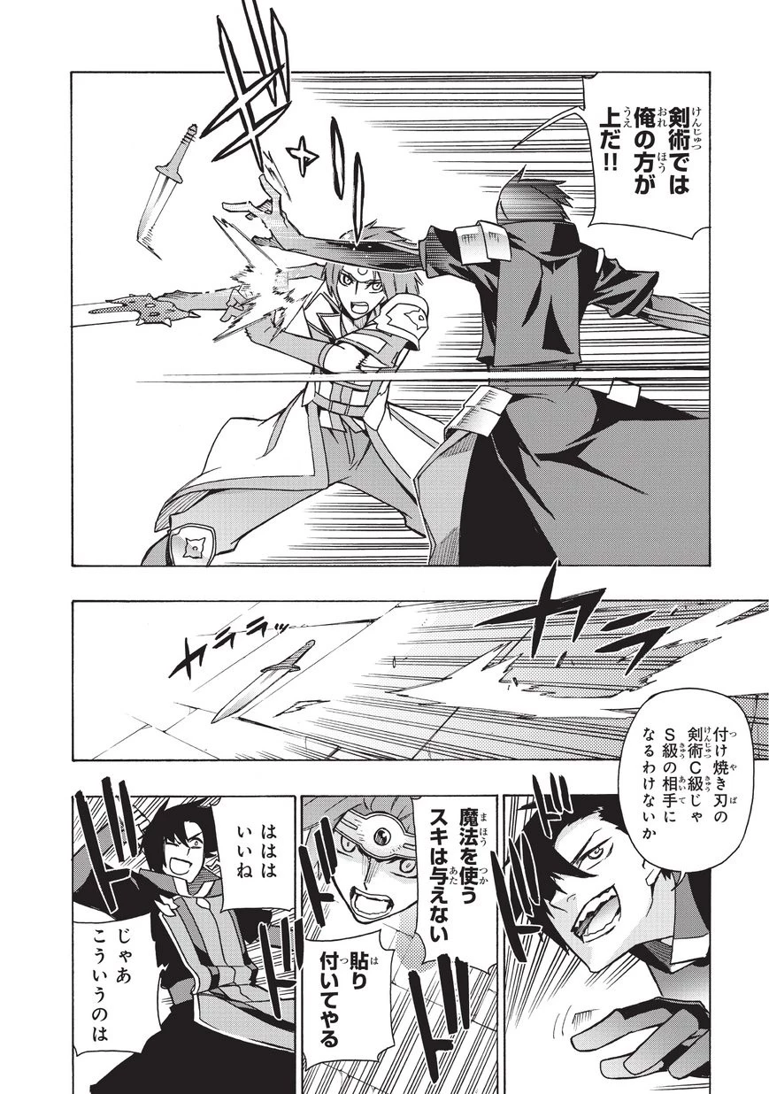 黒の召喚士 第18話 - 16