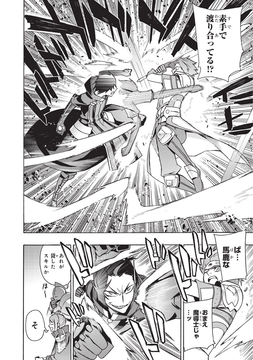 黒の召喚士 第18話 - 18