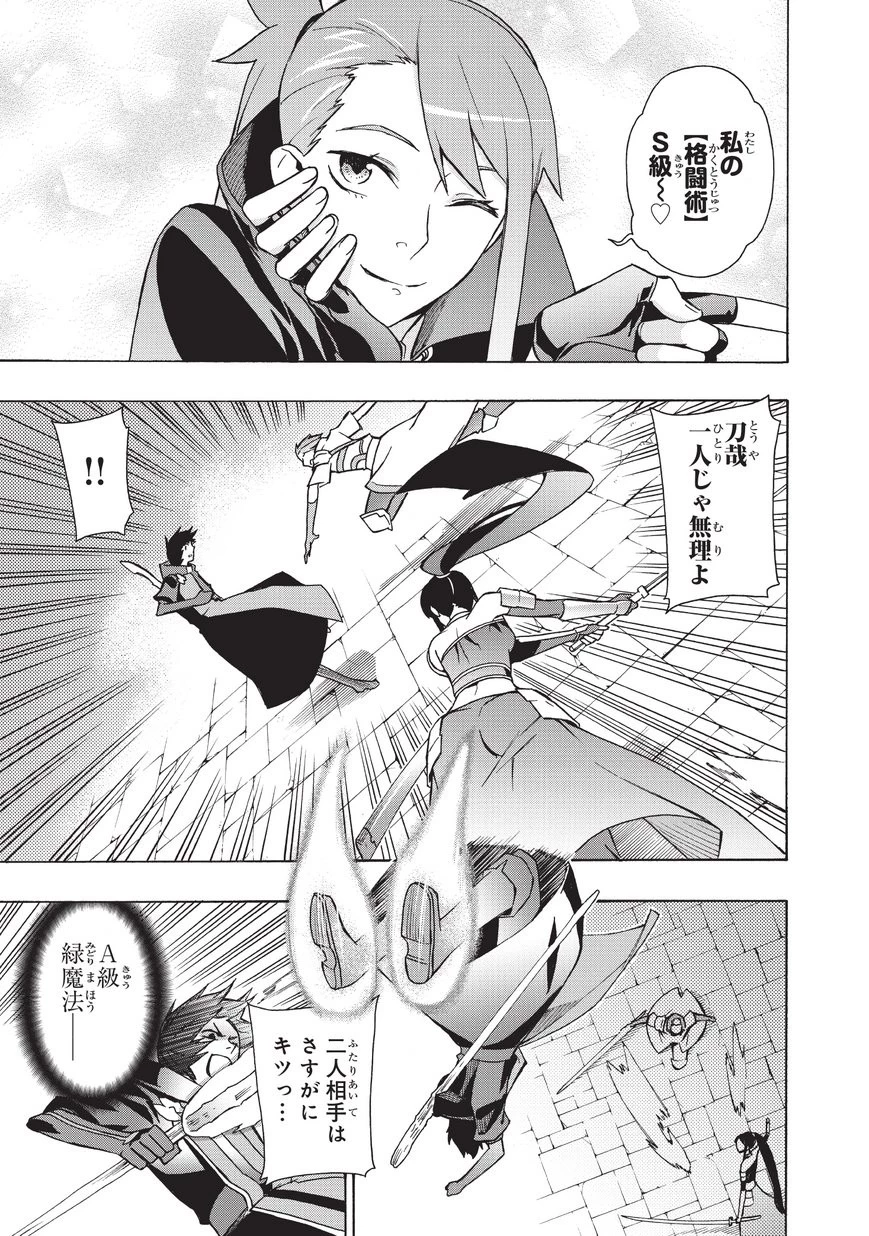 黒の召喚士 第18話 - 19