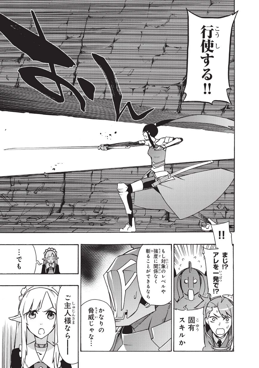 黒の召喚士 第18話 - 21