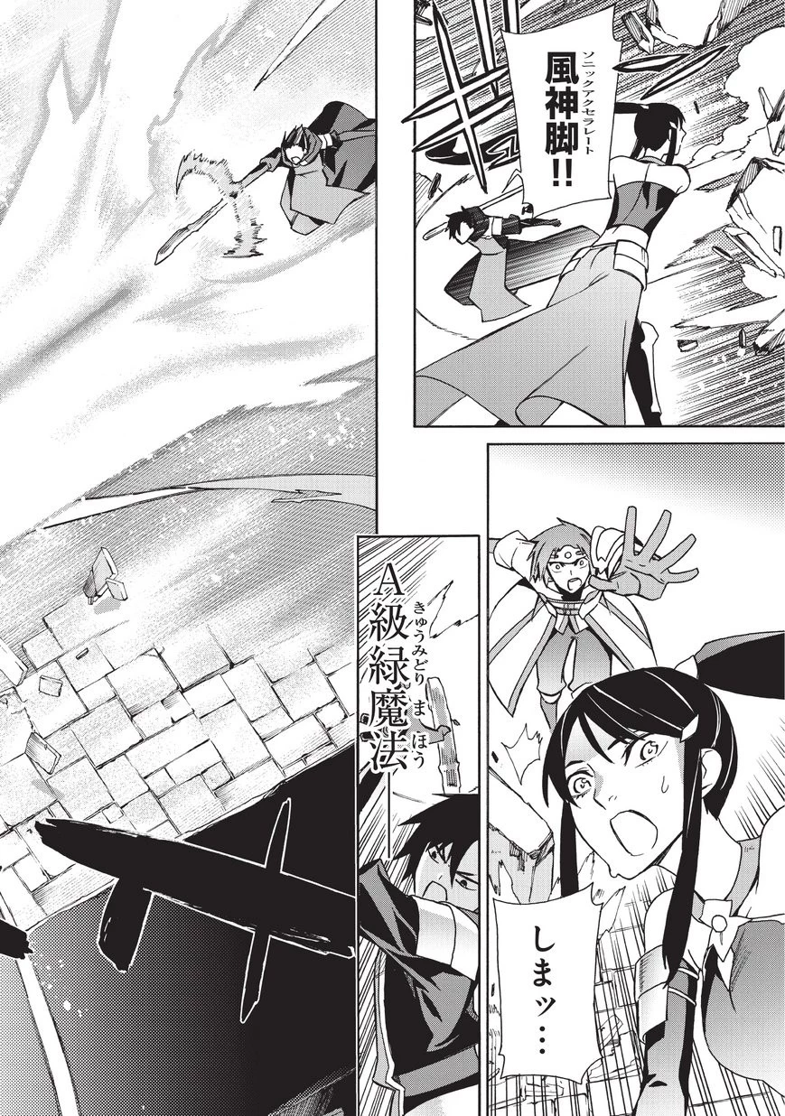 黒の召喚士 第18話 - 22