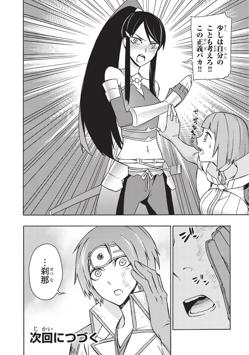 黒の召喚士 第18話 - 26