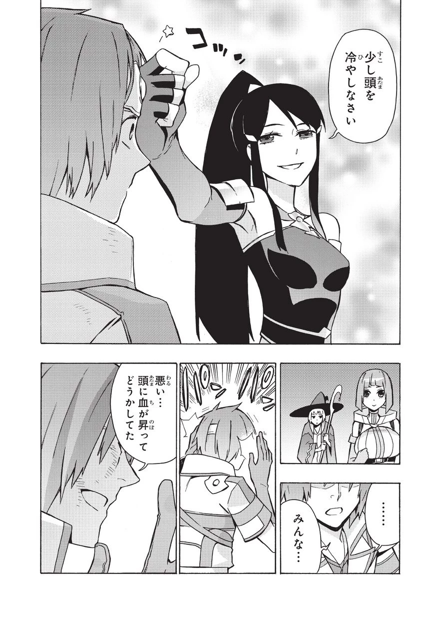 黒の召喚士 第19話 - 4