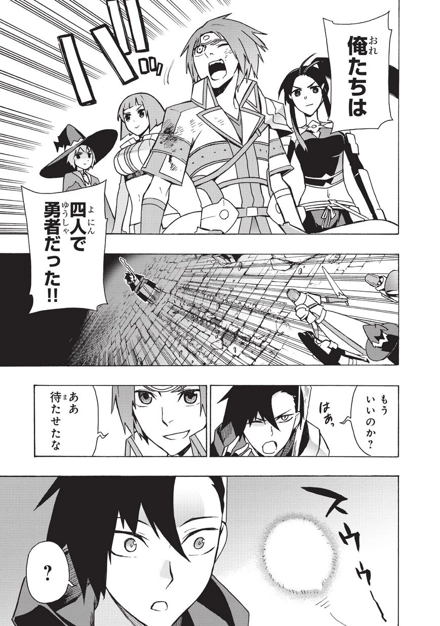 黒の召喚士 第19話 - 5