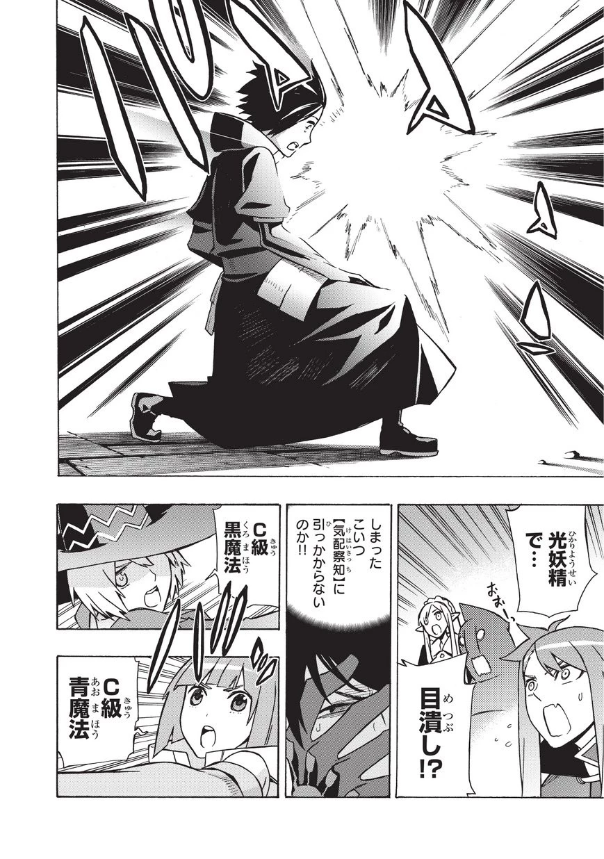 黒の召喚士 第19話 - 6