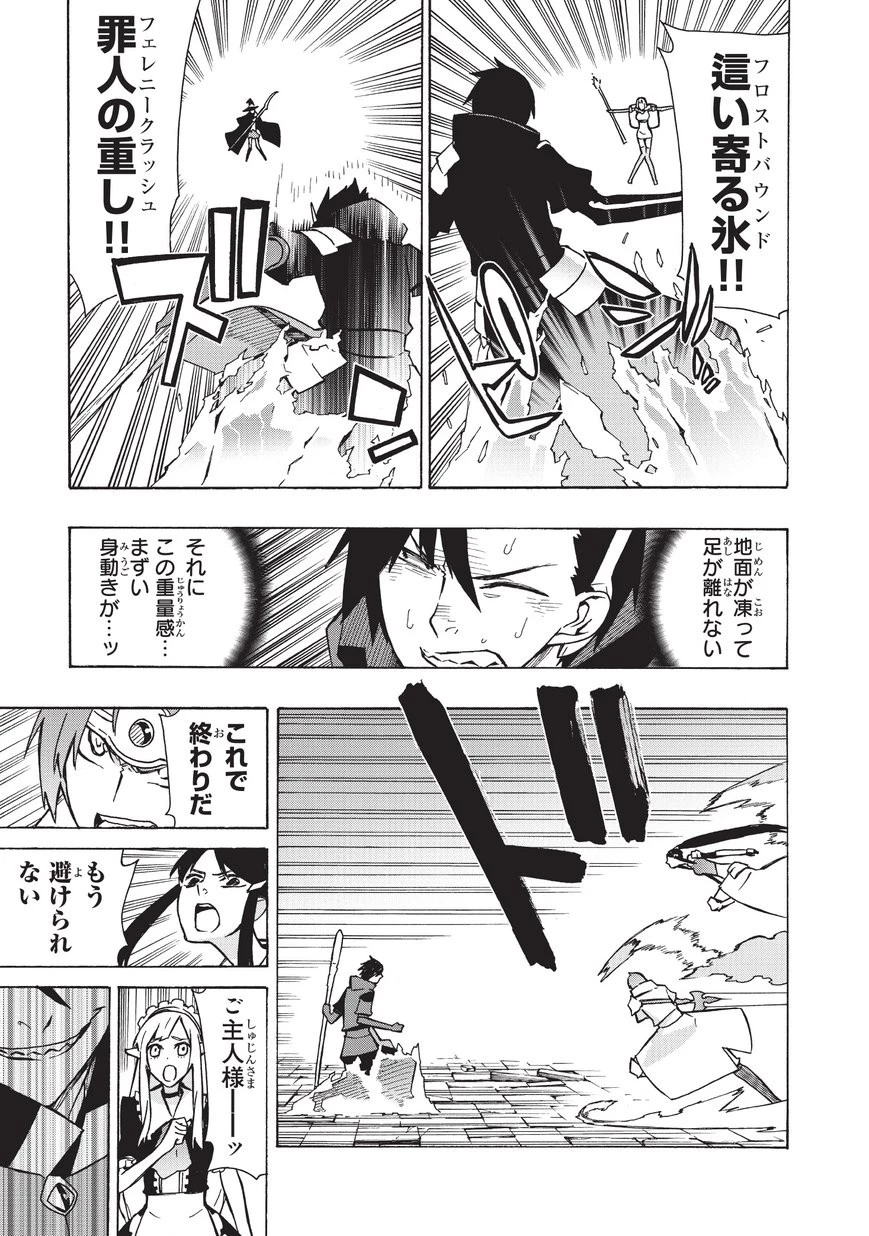 黒の召喚士 第19話 - 7